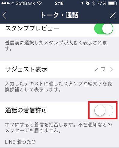 Lineで着信拒否の設定をする２つの方法 Snsテクニック