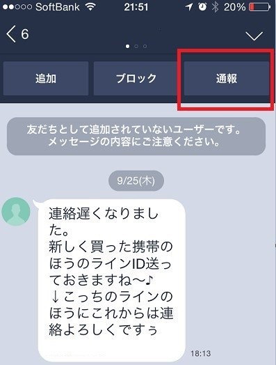 Lineで通報するとされた側のアカウントは凍結される 相手がどうなるかを解説 Snsテクニック