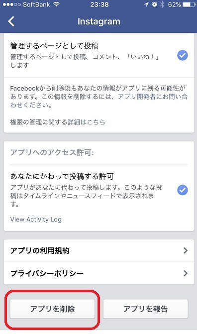 インスタとfacebookの連携を解除する方法 簡単な手順を画像付きで解説 Snsテクニック