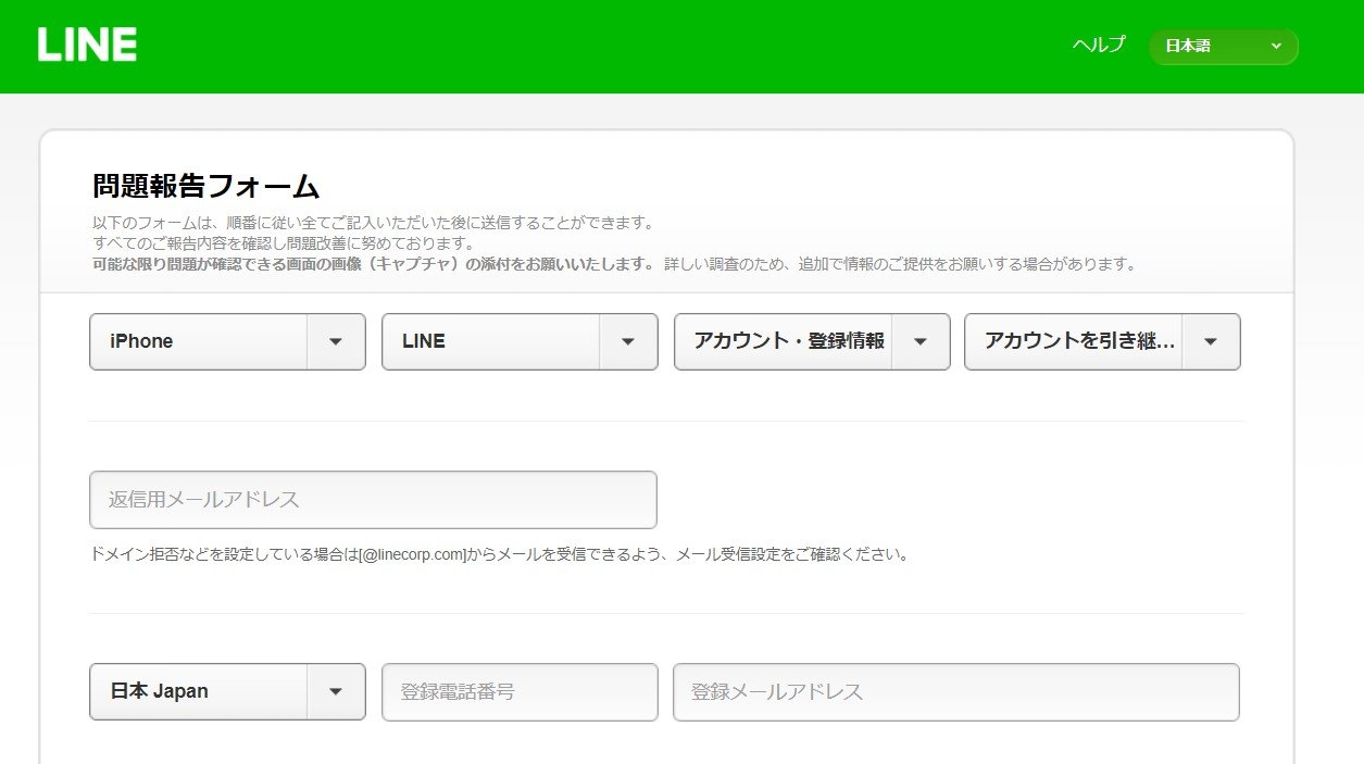 Lineのアカウントの引き継ぎができない 対策と解決方法 Snsテクニック