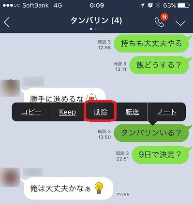 Lineの容量を減らす方法 減らない時に試したい３つの減らし方 Snsテクニック