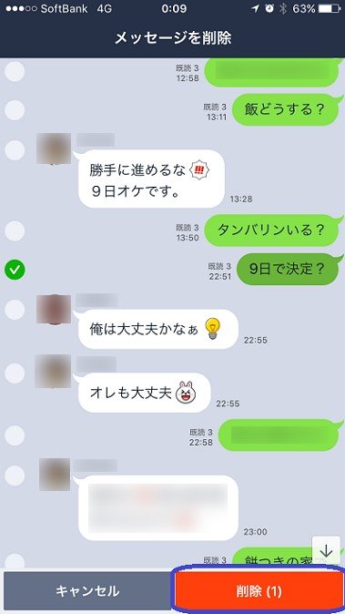 Lineでグループ内のトークは削除できる 相手の履歴からは消えない Snsテクニック