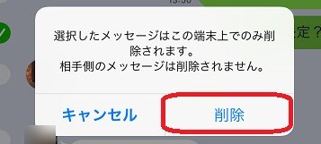 Lineでグループ内のトークは削除できる 相手の履歴からは消えない Snsテクニック