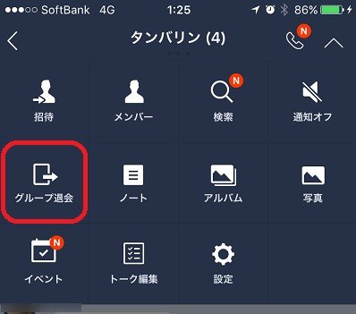 Lineのグループを退出する方法 ばれない 上手く抜ける理由は Snsテクニック