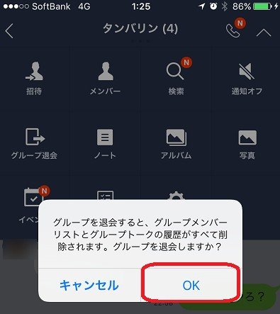 Lineのグループを退出する方法 ばれない 上手く抜ける理由は Snsテクニック