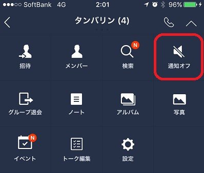 Lineのグループを退出する方法 ばれない 上手く抜ける理由は Snsテクニック