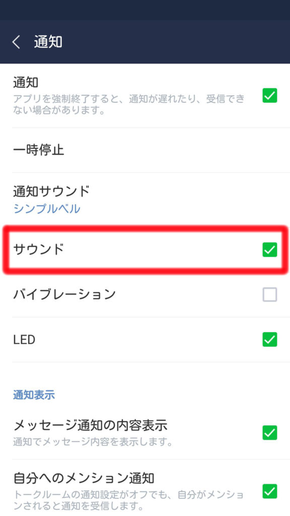 Lineで着信音 通知音 送信音を消す方法 こんなに簡単 Snsテクニック