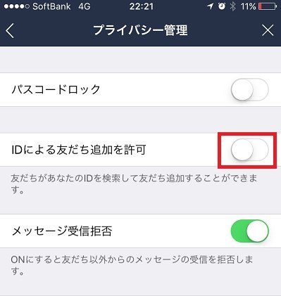 Lineで友達の自動追加をオフにする方法 知り合いかも の削除はできる Snsテクニック