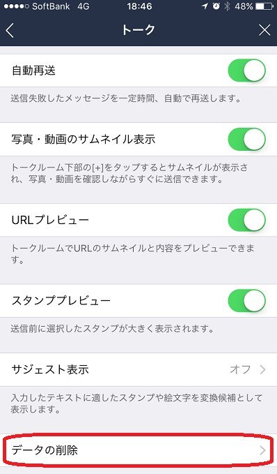 Lineの容量を減らす方法 減らない時に試したい３つの減らし方 Snsテクニック