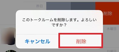 Line未読のまま削除する方法 相手の既読はどうなる 読まずに消す Snsテクニック