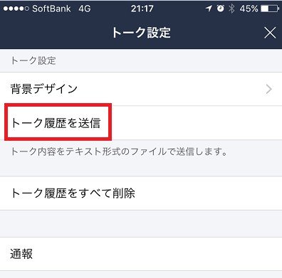 Lineで消した 消えた トークの復元できない バックアップなしで可能な１つの方法 Snsテクニック