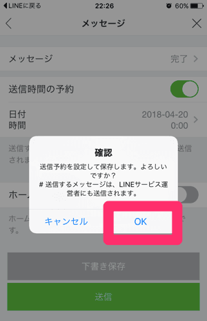 Lineで予約送信ができる メッセージを自動投稿する２つの方法 Snsテクニック