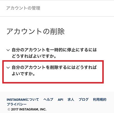 インスタのアカウントを削除できない 完全に消去する方法 Iphone版 Snsテクニック