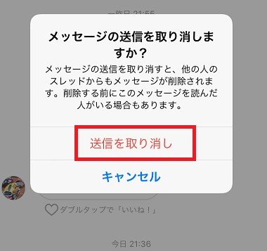 インスタでdmを削除する方法 通知は バレる 相手側の削除は Snsテクニック