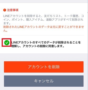 Lineのアカウント削除 退会 する２つの方法 やり方次第では復元できない Snsテクニック