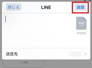 Lineでpdfファイルをスマホを使って送信する簡単な方法 エクセルもワードも可能 Snsテクニック