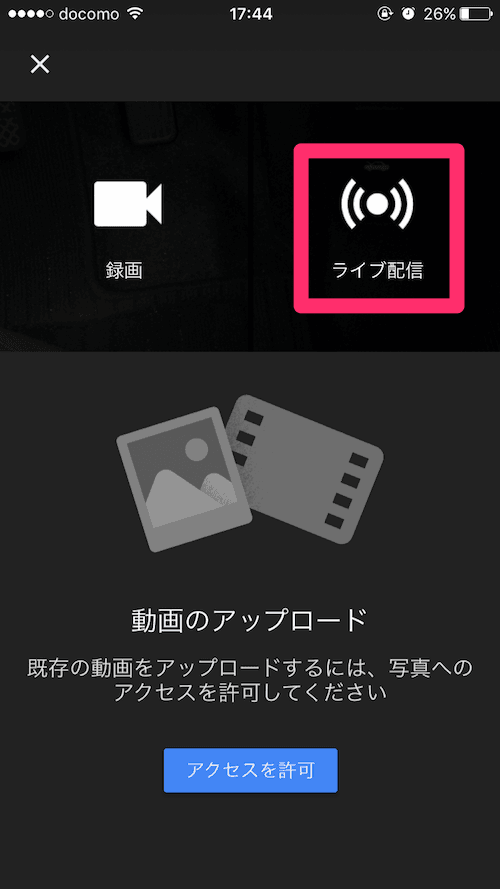 スマホでyoutube Live配信方法のやり方や見方を解説 Snsテクニック