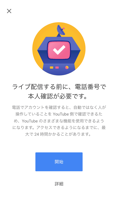 スマホでyoutube Live配信方法のやり方や見方を解説 Snsテクニック