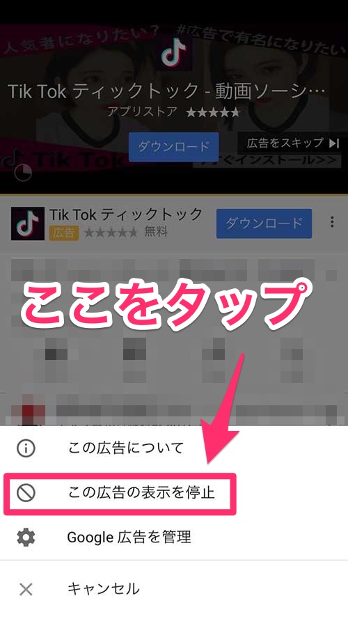 Tiktok荒野行動 同じcm広告がウザい Youtubeから消す方法 Snsテクニック