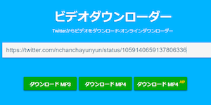 Twitter 動画 ダウンロード Twitterの動画を保存するためのurl変換器