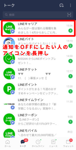 Lineの通知が多くてうざい 通知オフの方法をご紹介 Snsテクニック