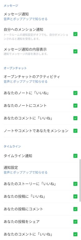 Lineの通知が多くてうざい 通知オフの方法をご紹介 Snsテクニック