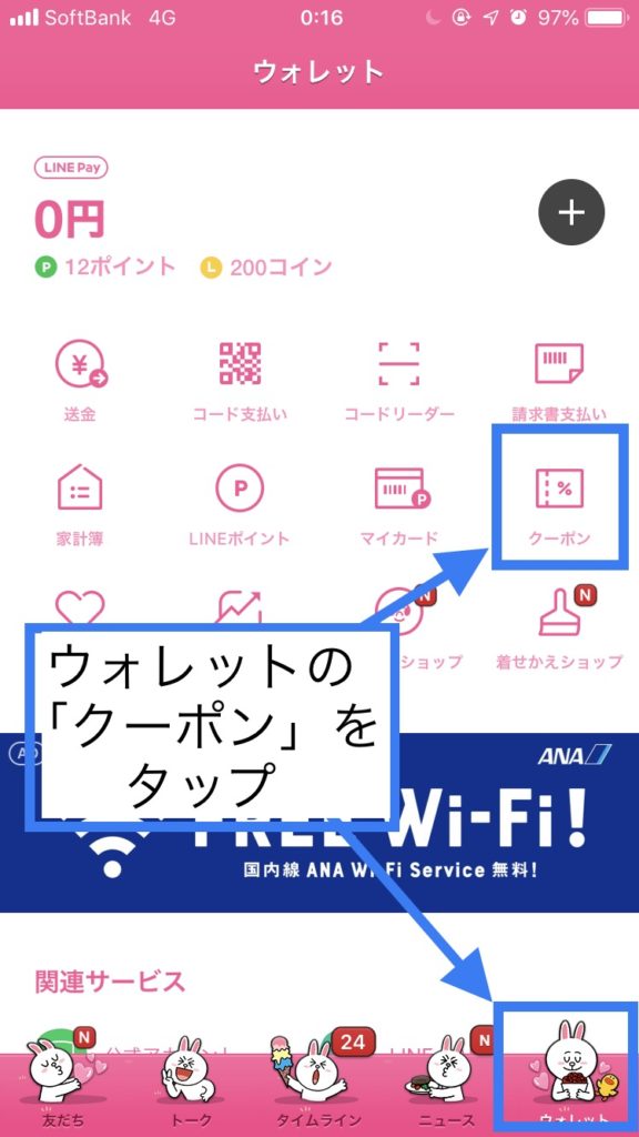 Lineクーポンの使い方や支払い方法を分かりやすく紹介 Snsテクニック