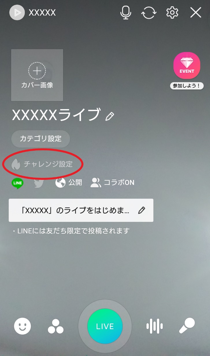 スマホでline Live配信する方法 機能や特徴を初心者にもわかりやすく解説 Snsテクニック