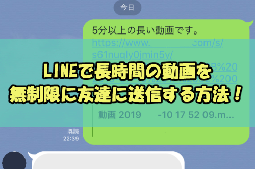 Lineで長時間の動画を無制限に友達に送信する方法 Snsテクニック