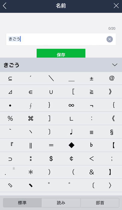 Lineの名前を筆記体にする方法 面白くてかわいい字体を表示したい Snsテクニック