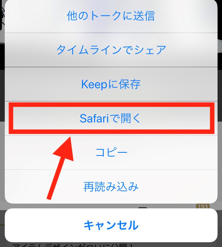 Line Labs リンクをsafariで開く 使い方 トーク内urlをsafariで開く方法 Snsテクニック