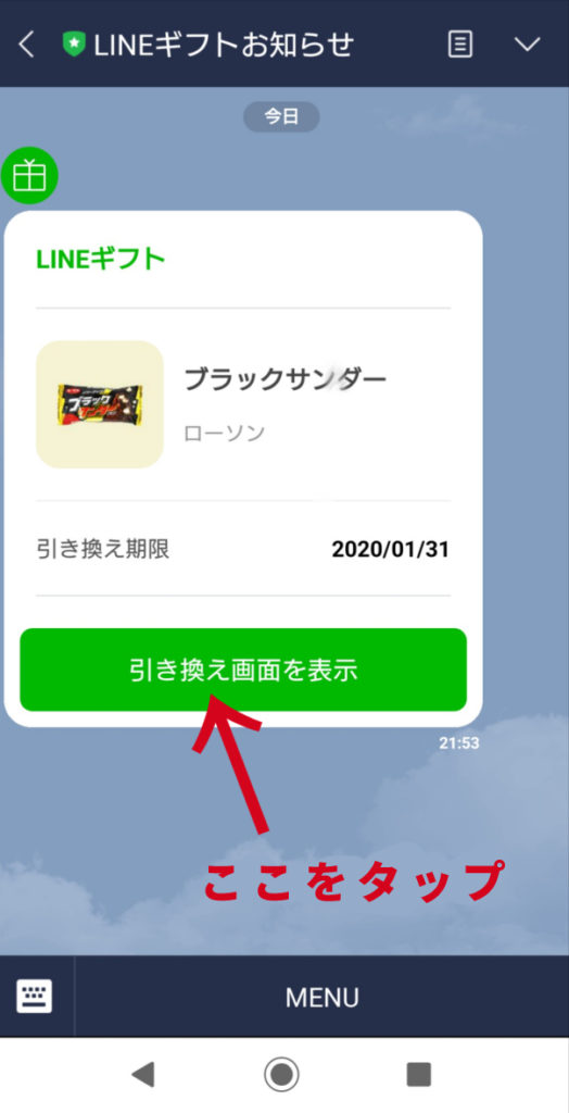 Line ギフト 送れ て ない