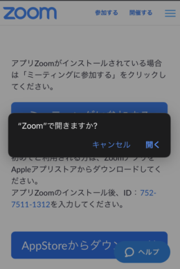 Zoom この ミーティング id は 無効 です