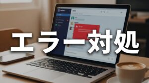 Zetaでエラーが出る時の原因と対処法！メッセージ送信失敗やキャッシュ対策 - SNSテクニック